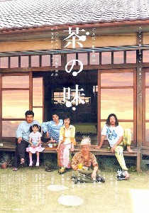 Screening, The Taste of Tea (茶の味, 2004)