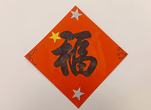 Family Art Workshop: Fú Posters (制作福字)